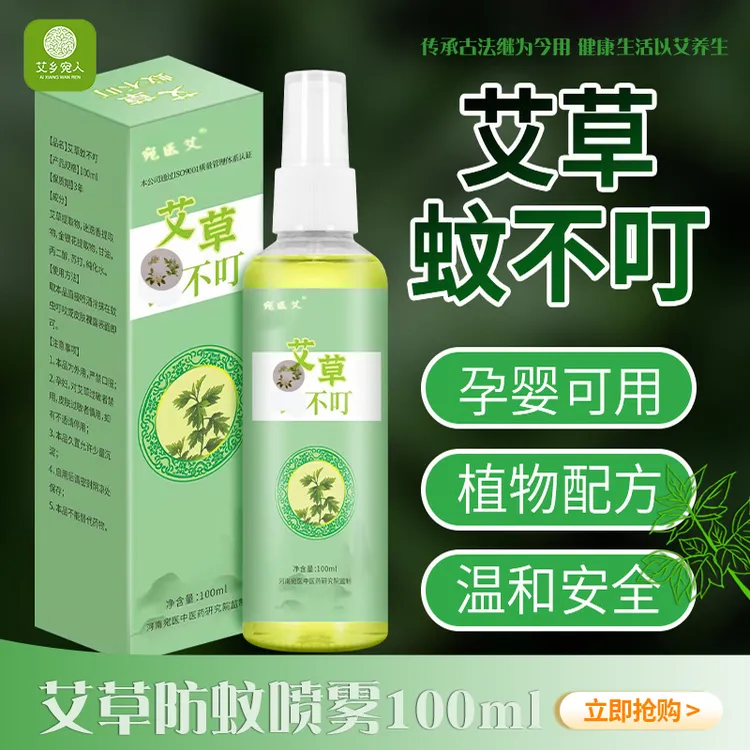 艾草驱叮液驱蚊喷雾植物驱蚊防蚊夏季便携艾草蚊不叮喷雾花露水