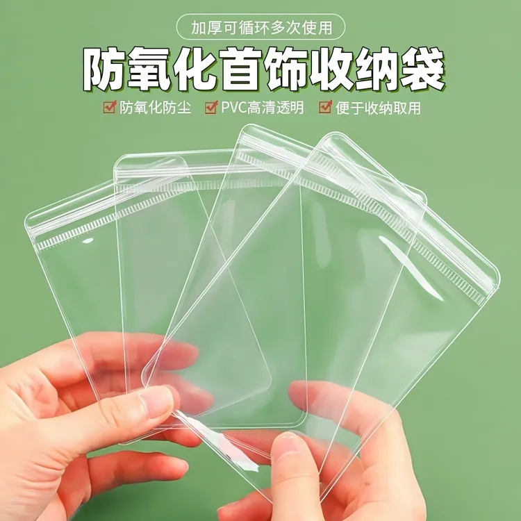 首饰密封袋 pvc防氧化文玩金银黄金珠宝手串手镯饰品包装袋收纳袋