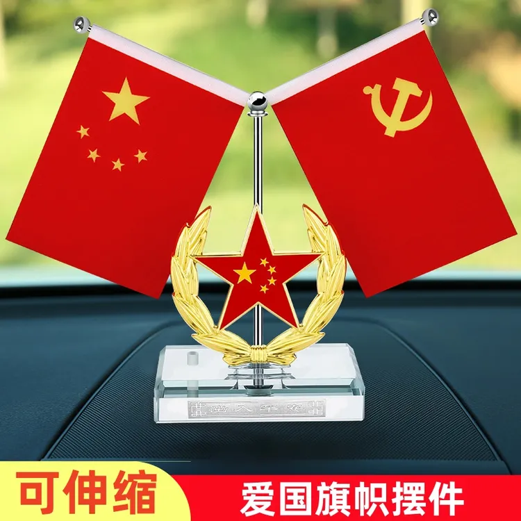车载爱国摆件2025新款高档中控台五星红旗创意香水车内装饰品摆件
