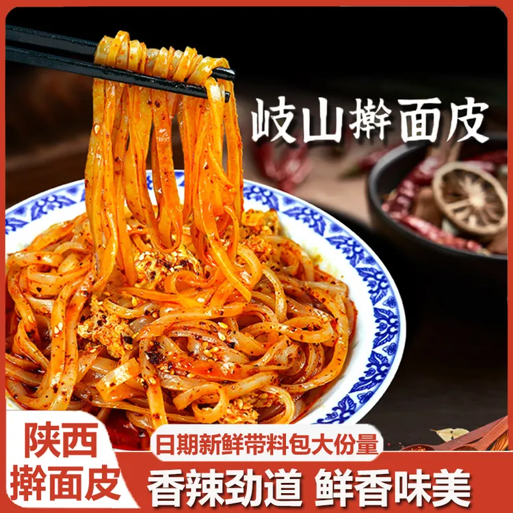 发8包陕西岐山擀面皮香辣劲道带面筋料包凉皮夜宵速食特产小吃