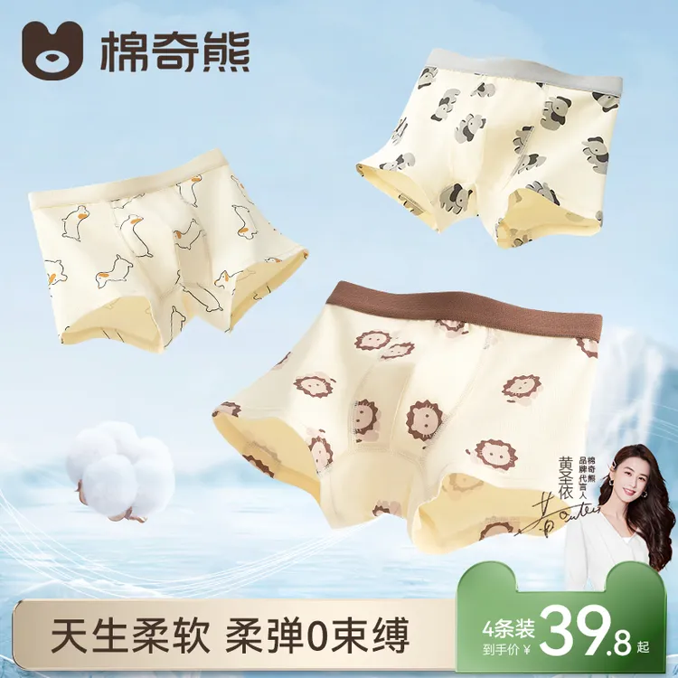 棉奇熊【纯棉植护裤】透气儿童云感内裤A类中大童10A抗菌男童四角裤商品图