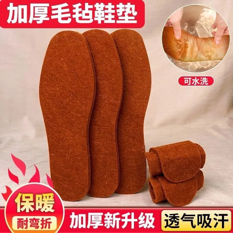 【5双装】加厚保暖毛毡鞋垫透气吸汗可水洗男女板鞋运动鞋毛绒鞋垫