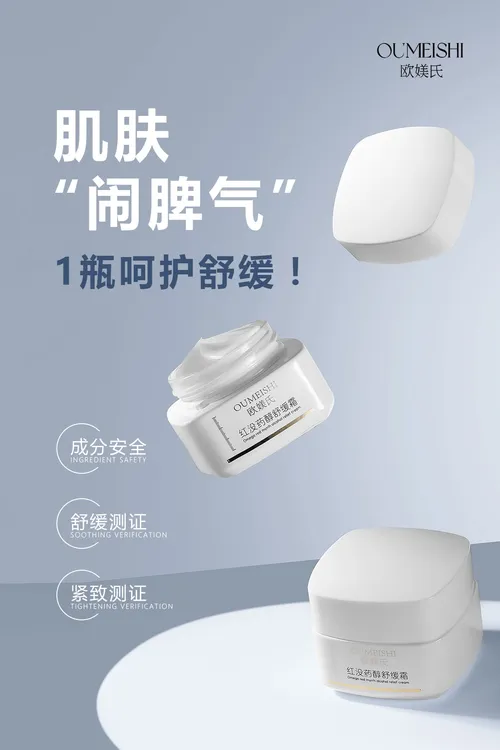 【敏、激Su素、大H脸】欧媄氏红没面霜