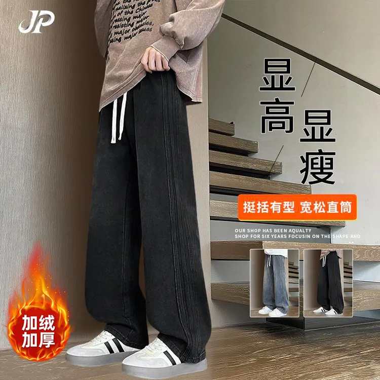 秋冬加绒加厚直筒牛仔裤男生美式宽松潮流保暖休闲裤百搭垂感长裤