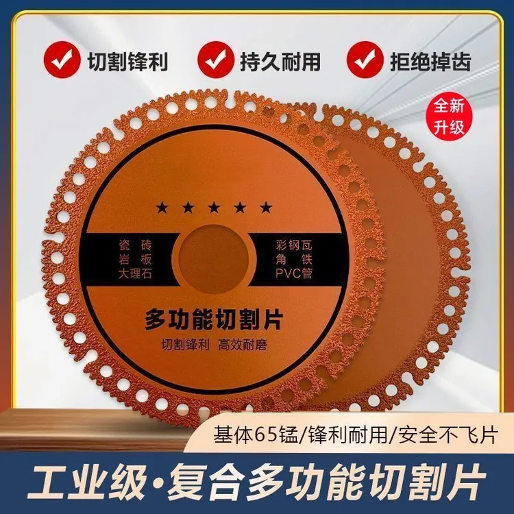 【抢!3片】复合多功能切割片适用于瓷砖岩板彩钢瓦角磨机干切商品图