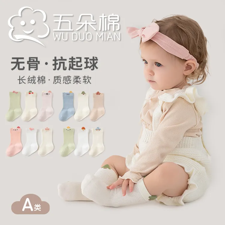 五朵棉秋季宝宝袜子A类棉袜婴幼儿卡通小耳朵童袜无骨松口不勒腿