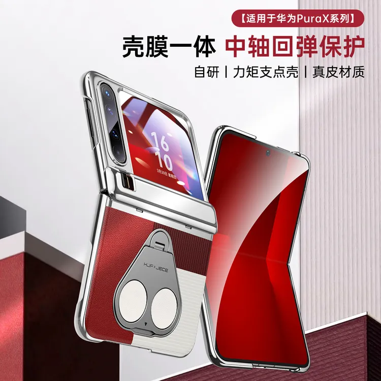 爆【行业TOP榜手】适用华为PuraX手机壳真皮带支架中轴壳膜一体保护