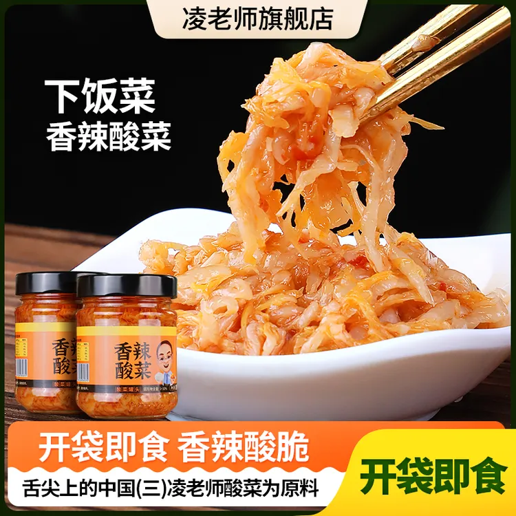 凌老师下饭菜凌老师酸菜制作香辣菜拌面拌饭酱瓶装200gL