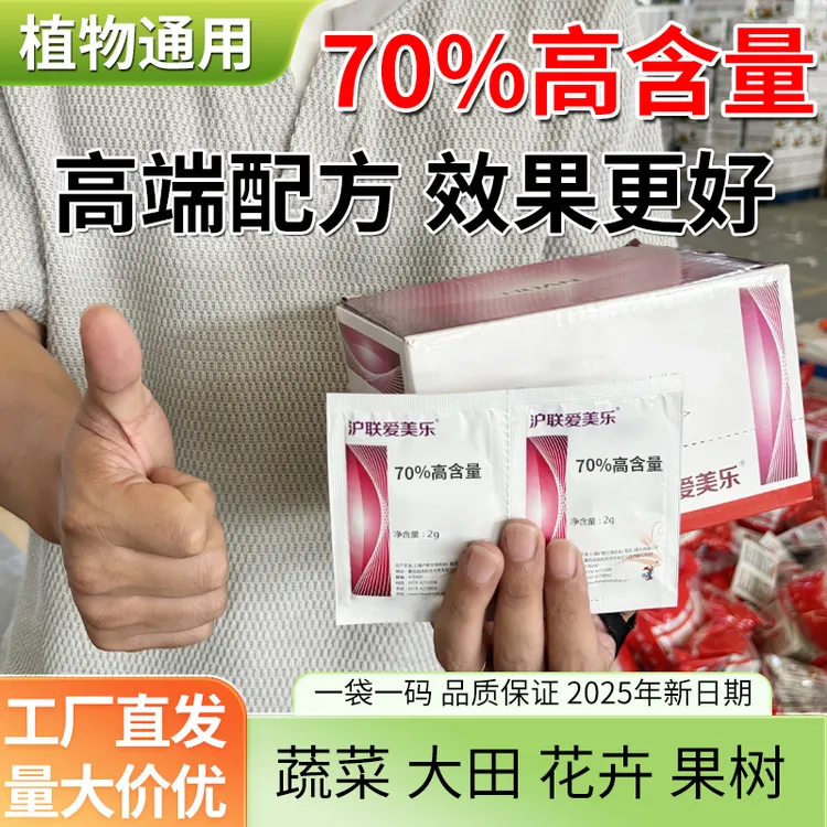 【厂家直销】70%吡虫啉花卉绿植大田作物瓜果蔬菜通用正品批发