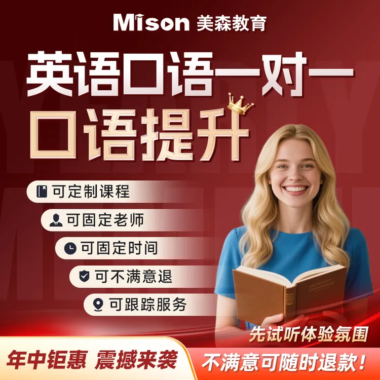 美森菲律宾外教一对一英语口语外教一对一网课推荐零基础启蒙英语