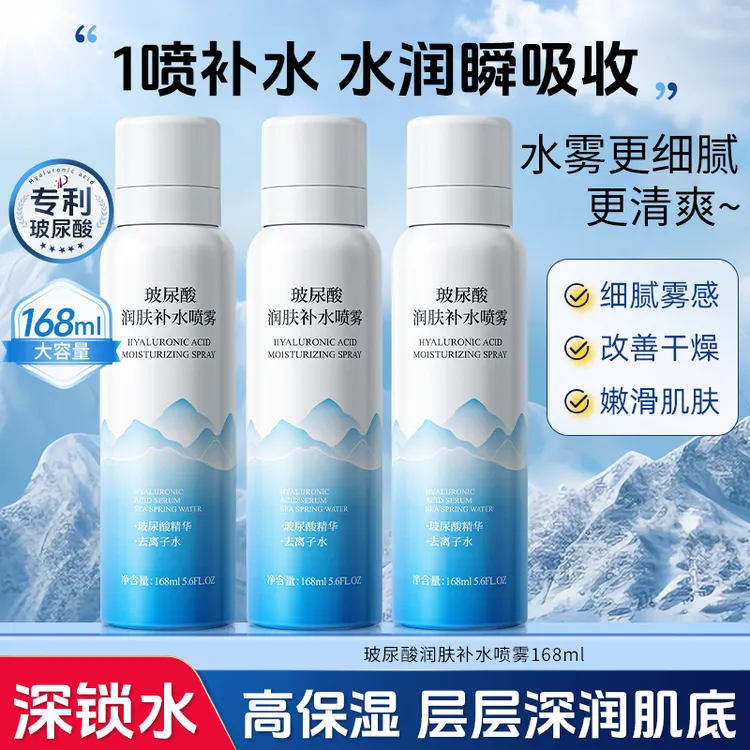 【拍一发三】玻尿酸补水喷雾妆前保湿润肤爽肤水改善干燥男女通用