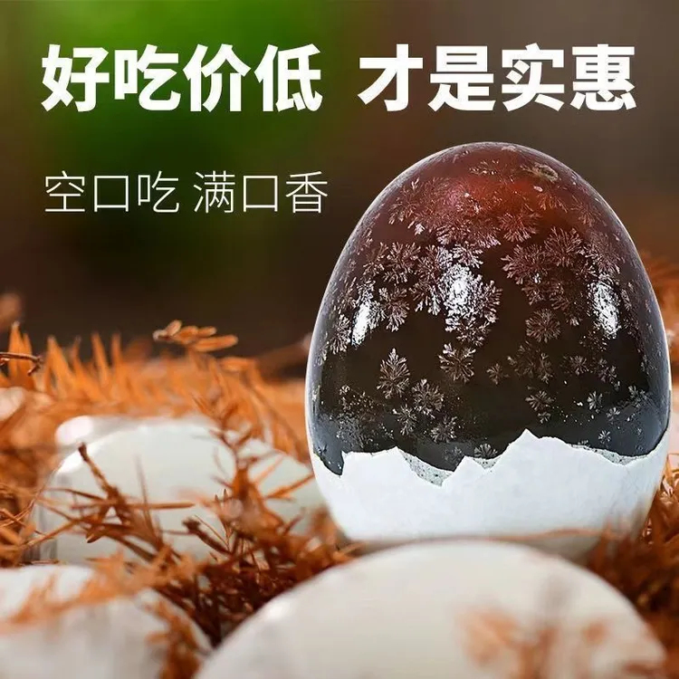 【公服中心】溏心新鲜松花蛋皮蛋无铅工艺不苦不麻不涩腌制凉拌即食60-65克/枚