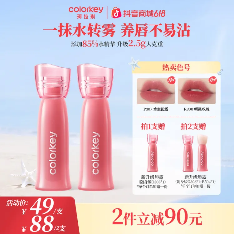 【沈梦辰推荐618大促】珂拉琪升级水雾唇露唇釉裸色口红推荐显白SC商品图