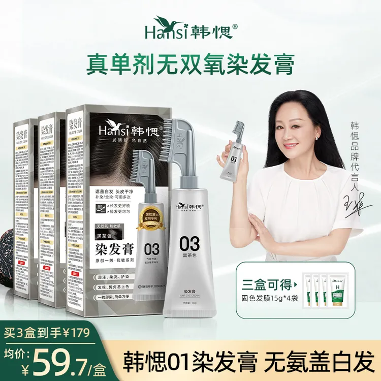 韩愢01染发膏果染膏单剂无双氧遮盖显白染发剂染头发黑茶色商品图