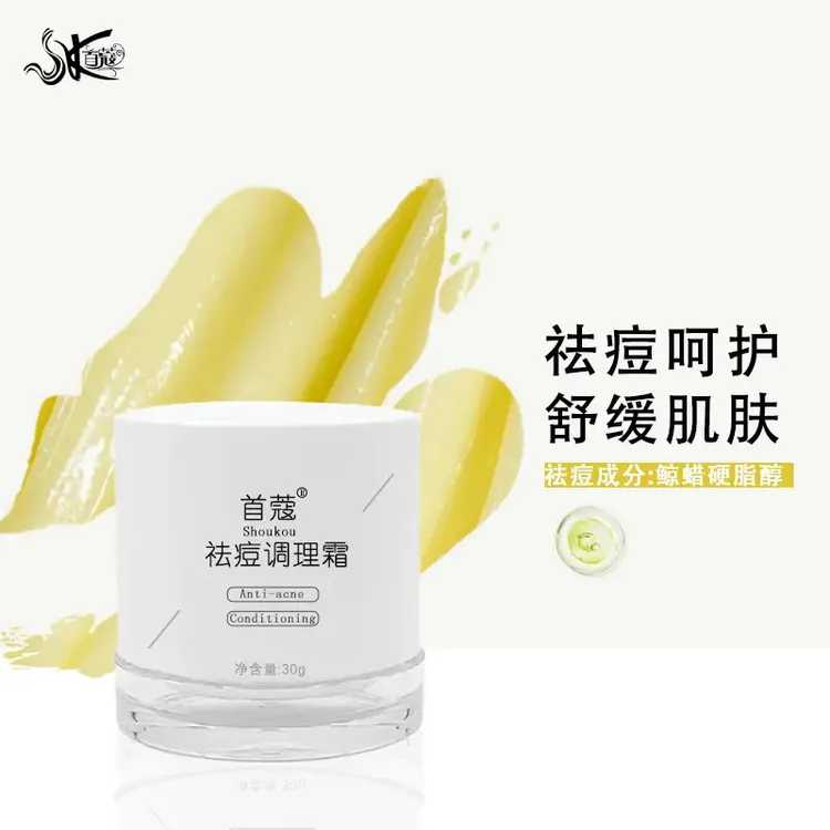 首蔻SK祛痘调理霜【改善痘痘肌 淡化痘印 舒缓肌肤】
