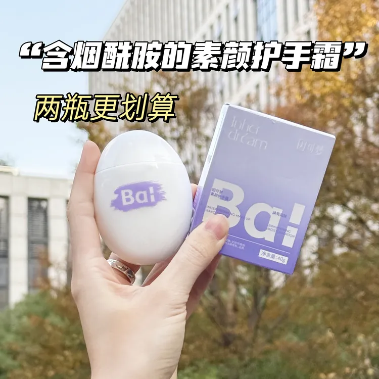 因可梦素颜护手霜保湿提亮不油腻女士粗糙干燥正品高档烟酰胺商品图