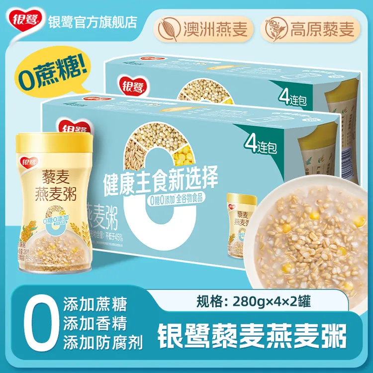 银鹭藜麦燕麦粥低脂0蔗糖280g*8/12罐全谷物代餐早餐健康食品