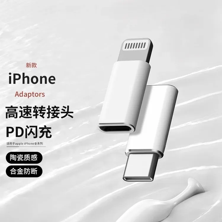 适用typec转接头苹果lightning手机iPhone16充电转换器闪充PD27W