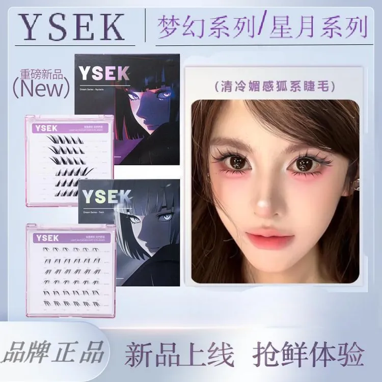 YSEK新手假睫毛合集