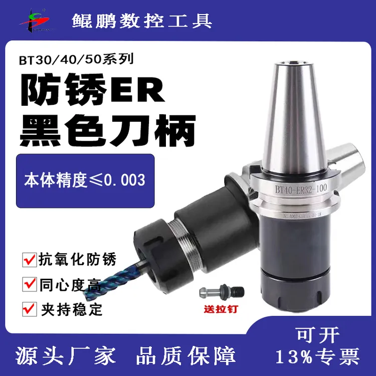 高精BT刀柄BT40/BT30/BT50/ER32 /25/20 动平衡CNC刀柄黑色刀柄商品图