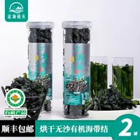 【罐装】沧海码头有机海带结干净无沙煲汤串串火锅凉拌烘干海带扣