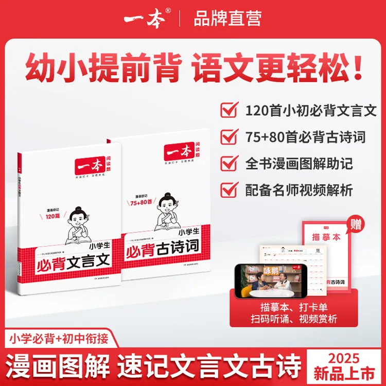 一本【小学必背古诗词】75+80首课内同步课外拓展漫画速记注音版