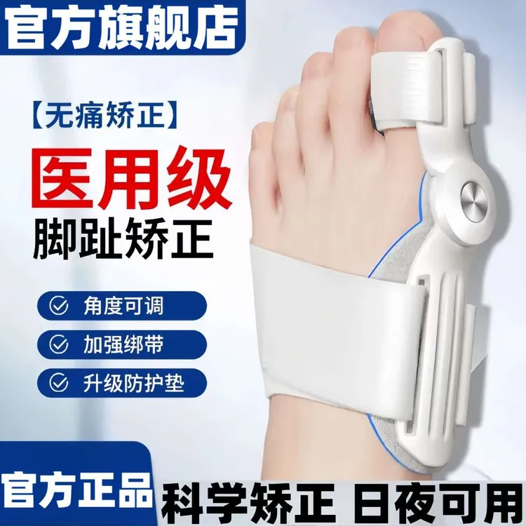 药恩医用固定带脚趾矫正器拇外翻拇指分趾器女士大拇足大脚骨矫形器分趾器大脚骨矫形器儿童拇指纠正外翻矫正分离纠正带接调节便捷