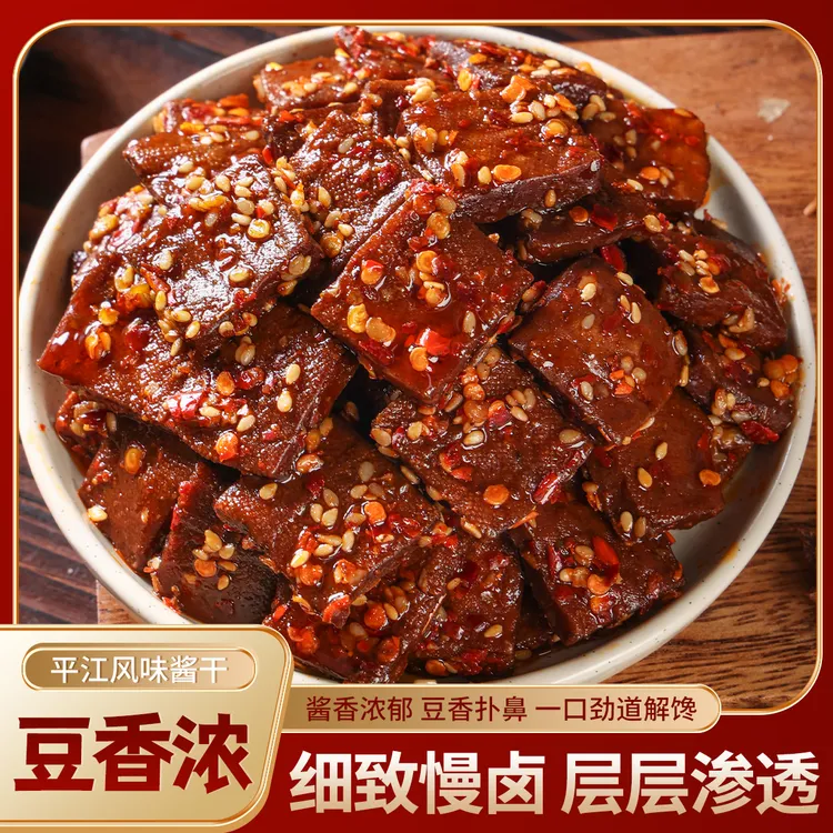 平江特产酱干香干软嫩豆干香辣追剧必备解馋休闲小吃夏日小零食品