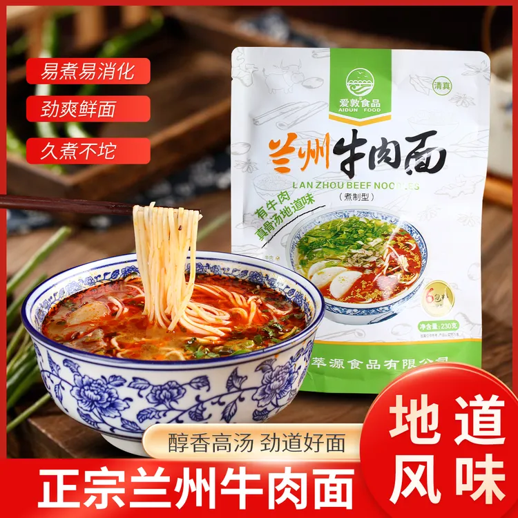爱敦清真兰州牛肉面拉面速食面条小面日晒面干面非油炸热干面230g