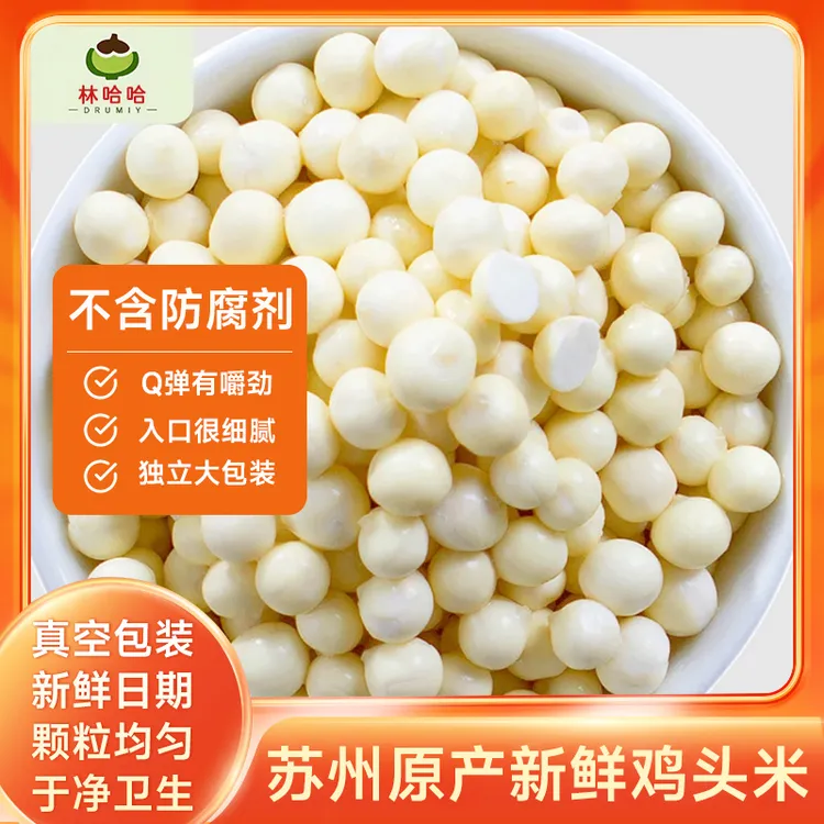 【顺丰冷链】苏州特产鸡头米苏芡新鲜芡实软糯250g+送姜薯