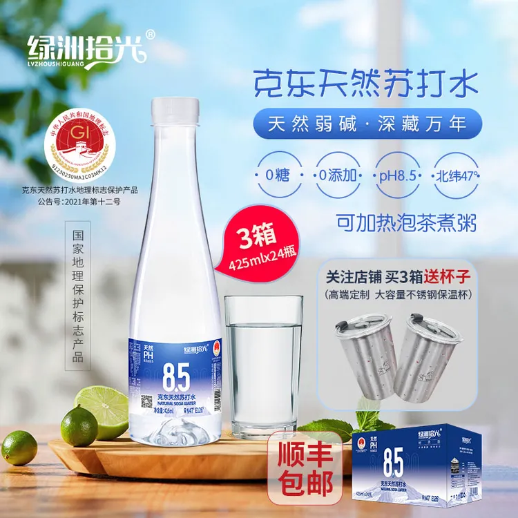 绿洲拾光克东天然弱碱性苏打水425ml*24瓶/箱 拍3箱送杯子