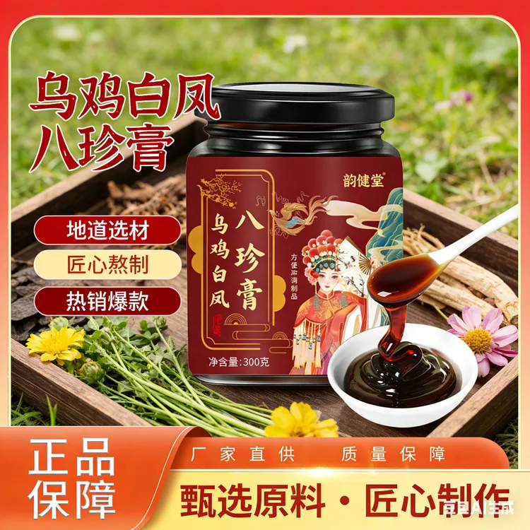 乌鸡白凤八珍膏古法熬制植物萃取女性养生冲饮膏商品图