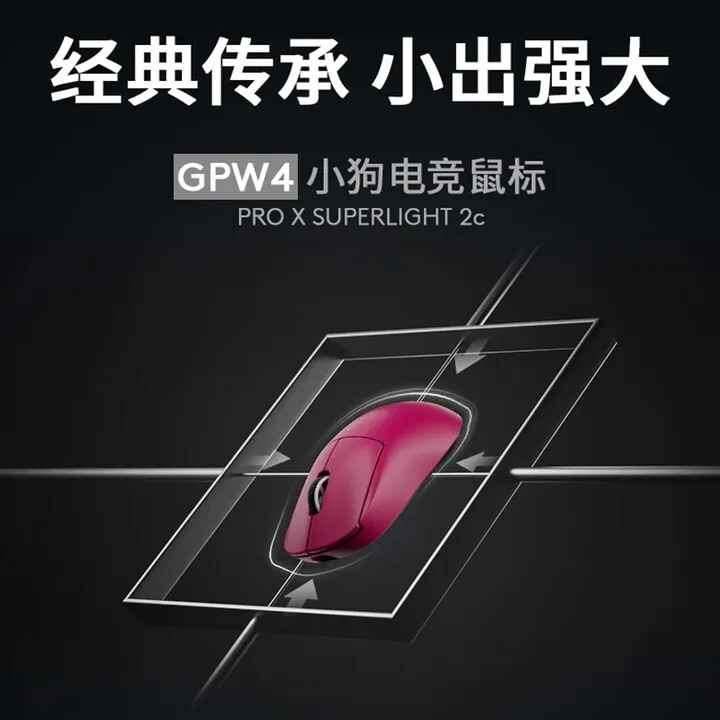 罗技GPW4代小狗版无线游戏鼠标狗屁王四代轻量化中小手