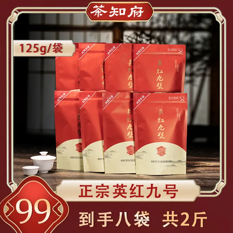 广东正宗英德红茶S 英红九号 拍一发八 到手八袋共2斤 中秋送礼