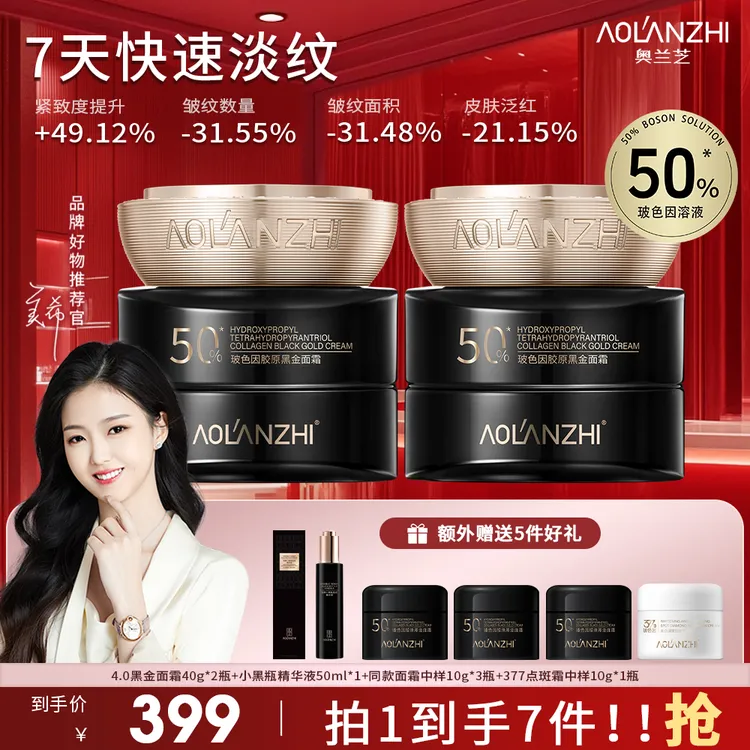【总监特批】7天快速淡纹50%玻色因的添加量抗皱紧致黑金面霜