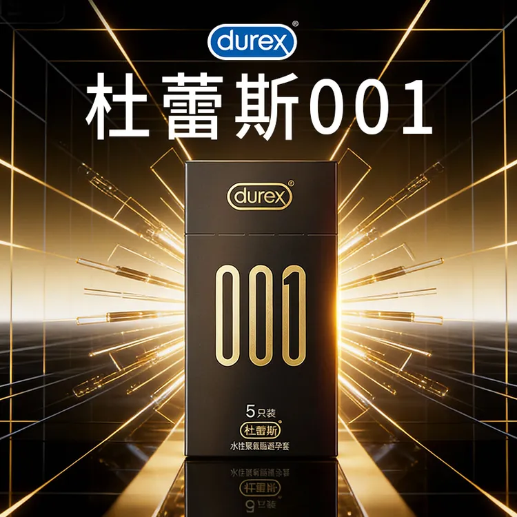 【杜蕾斯001系列】旗下避孕套001套 超薄男用超薄安全套套旗舰店 水性聚氨酯避孕套商品图