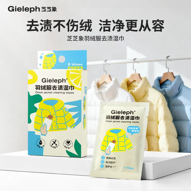 芝芝象去渍便携即时去渍剂羽绒免洗去渍去油去污应急及时去渍湿巾