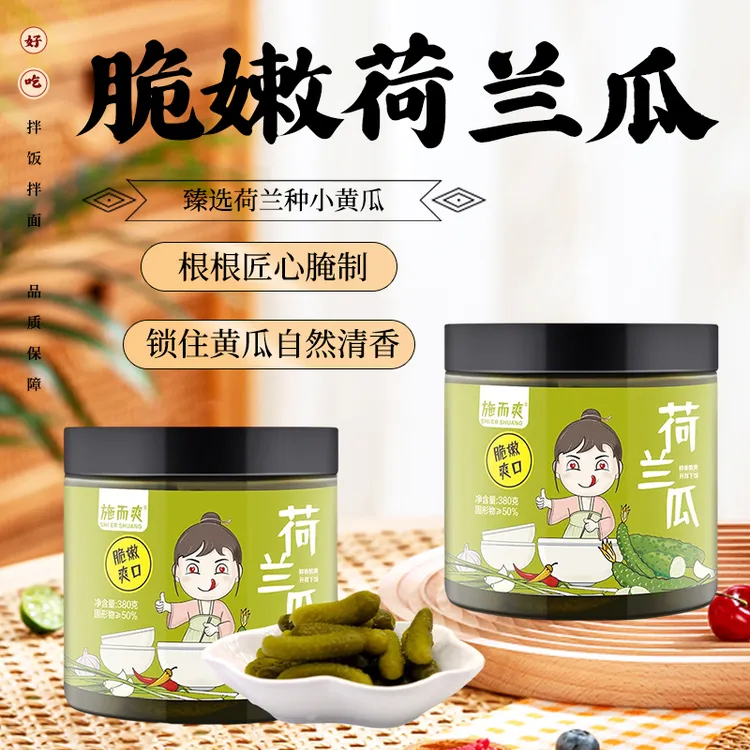 施而爽荷兰瓜开胃下饭菜臻选荷兰种小黄瓜匠心腌制品质保证