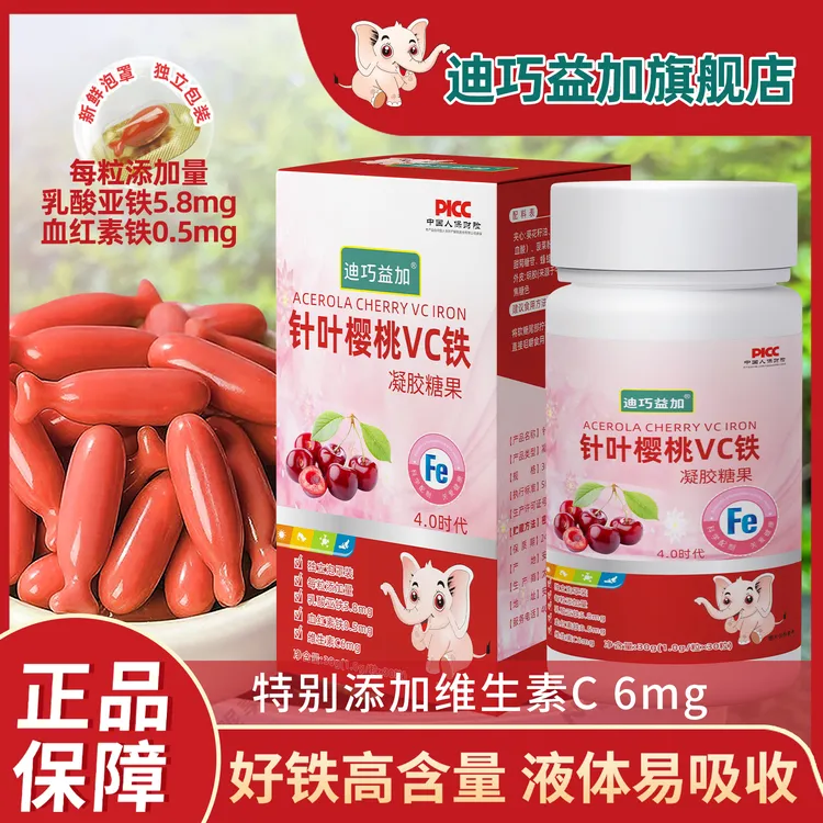【旗舰正品】迪巧益加樱桃VC铁元素补剂血红素铁液态二价铁缺铁