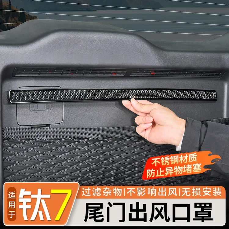 适用方程豹钛7仪表中控出风口防堵罩空调风口保护防尘罩改装用品