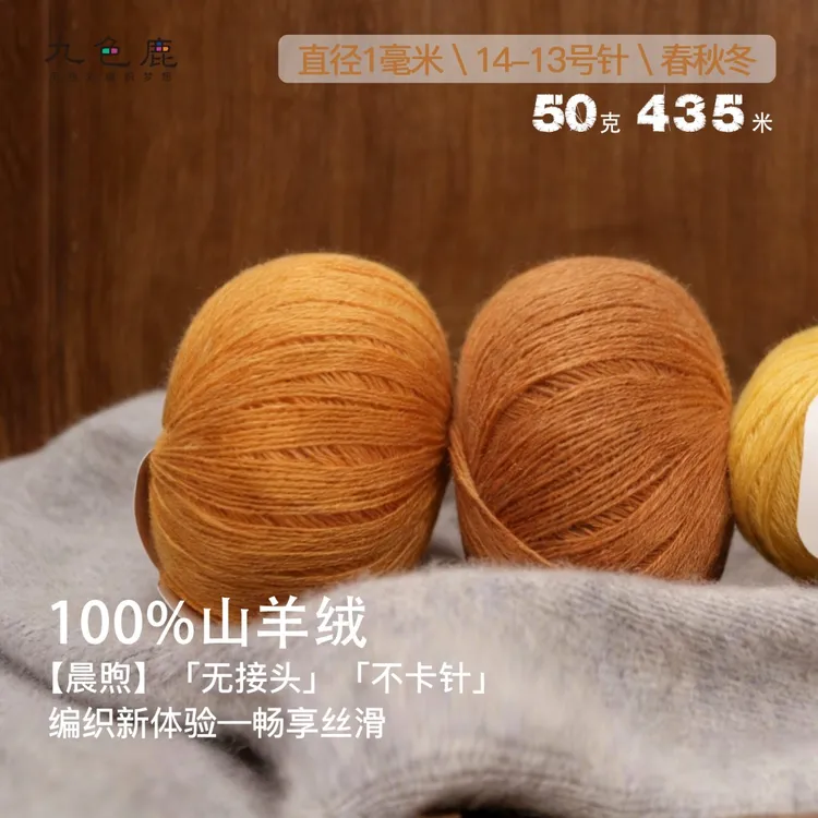 九色鹿•晨煦店销18万【100%山羊绒3合股空念无接头】手工编织线