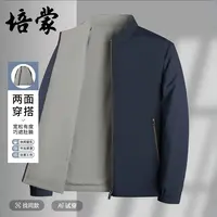 培蒙两面穿立领夹克春秋宽松商务休闲行政男装外套
