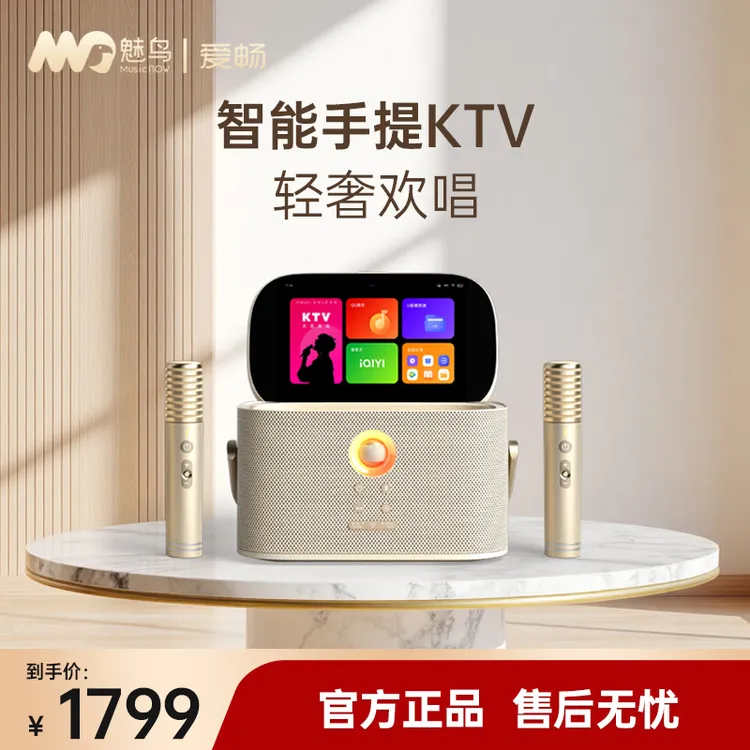 智能手提KTV爱畅魅鸟[轻奢版]移动便携式k歌音响带屏幕话筒点歌机