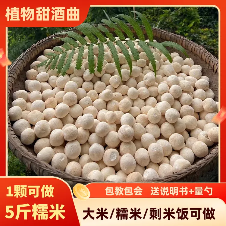 传统手工植物甜酒曲家用醪糟酵母月子酒酿老式土曲醇香