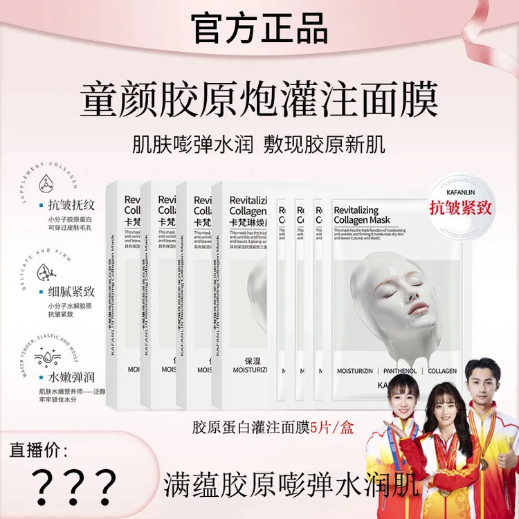 【官旗正品】童颜胶原炮灌注面膜补水保湿嫩肤提拉淡纹提亮身体乳