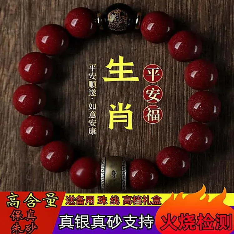 含辰砂工艺品高含量紫金砂朱砂生肖本命年佛守护S925银双守护手链