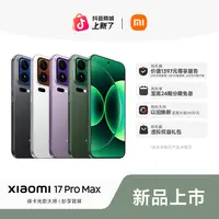 【至高24期免息】新品手机 Xiaomi 17 Pro Max 小米官方旗舰店