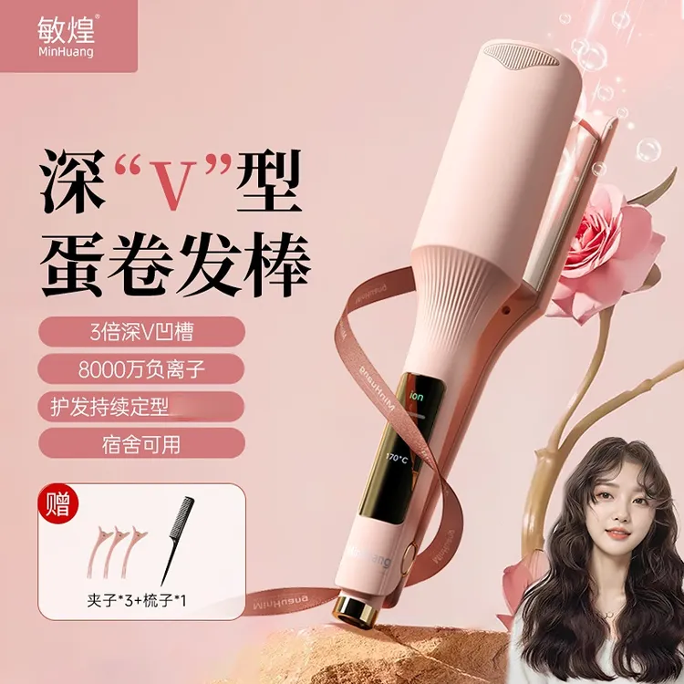 敏煌蛋卷卷发棒32MM负离子深V蛋卷卷发棒蛋卷头水波纹家用卷发棒