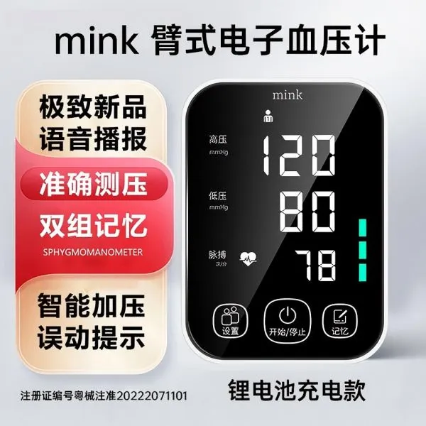 mink 充电款上臂式电子血压计医用精准测量血压仪家用语音充电测量仪wzh
