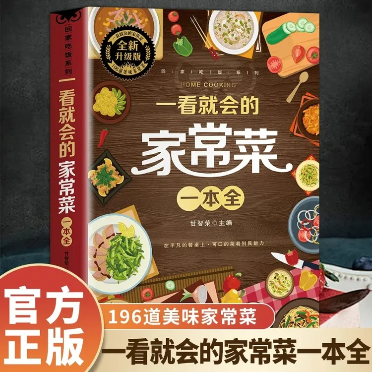 【文字+视频】一看就会的家常菜一本全 菜谱大全 舌尖上的中国美食